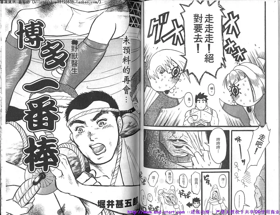 Kinniku Otoko vol.05 Fhentai - Page 57