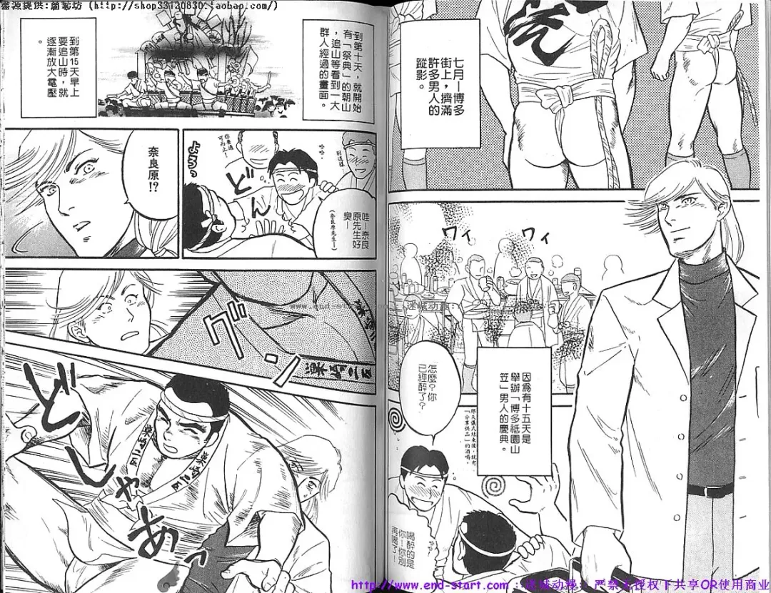 Kinniku Otoko vol.05 Fhentai - Page 58