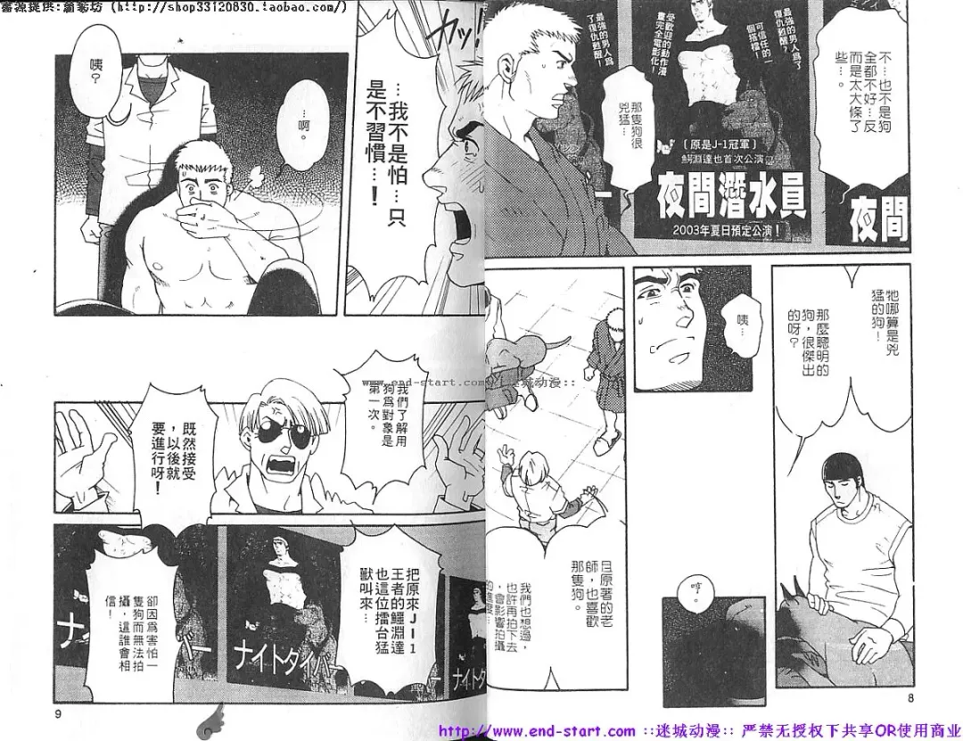 Kinniku Otoko vol.05 Fhentai - Page 6