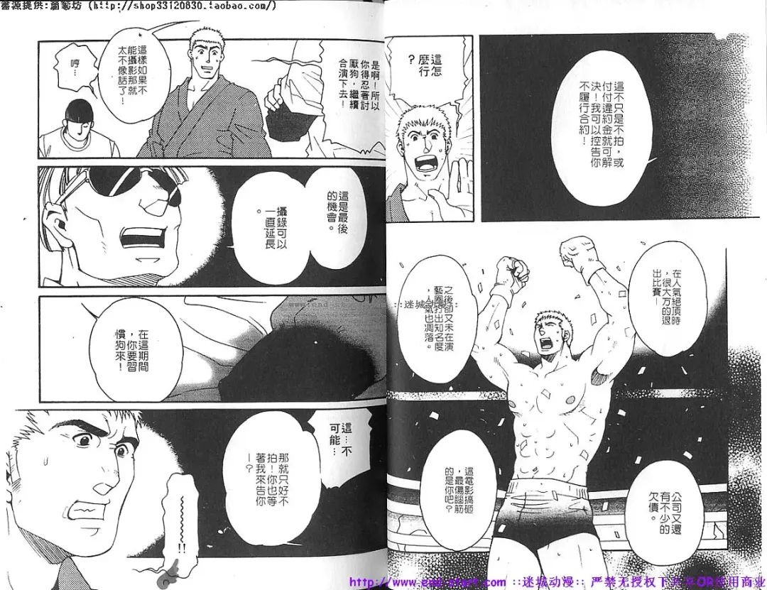 Kinniku Otoko vol.05 Fhentai - Page 7