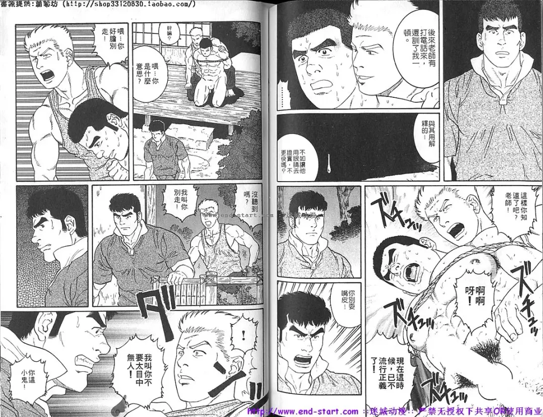 Kinniku Otoko vol.05 Fhentai - Page 77