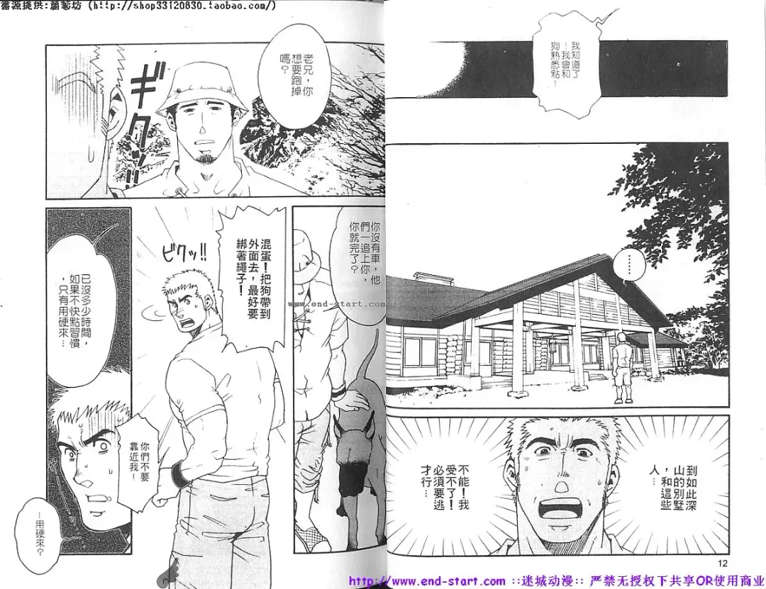 Kinniku Otoko vol.05 Fhentai - Page 8