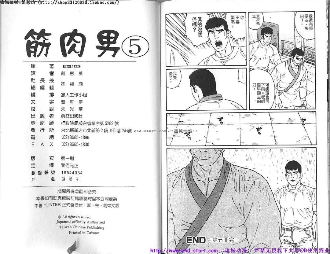 Kinniku Otoko vol.05 Fhentai - Page 81