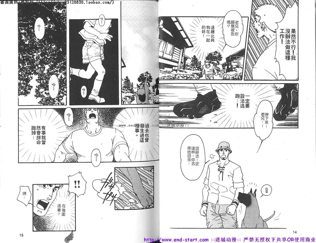 Kinniku Otoko vol.05 Fhentai - Page 9