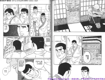 Kinniku Otoko vol.05 Fhentai - Page 80