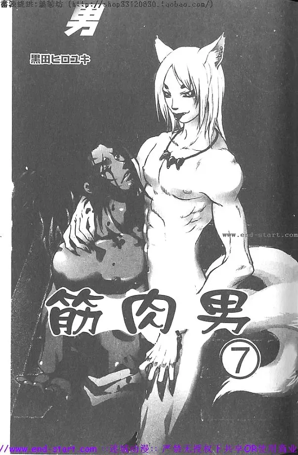 Kinniku Otoko vol.07 Fhentai - Page 2