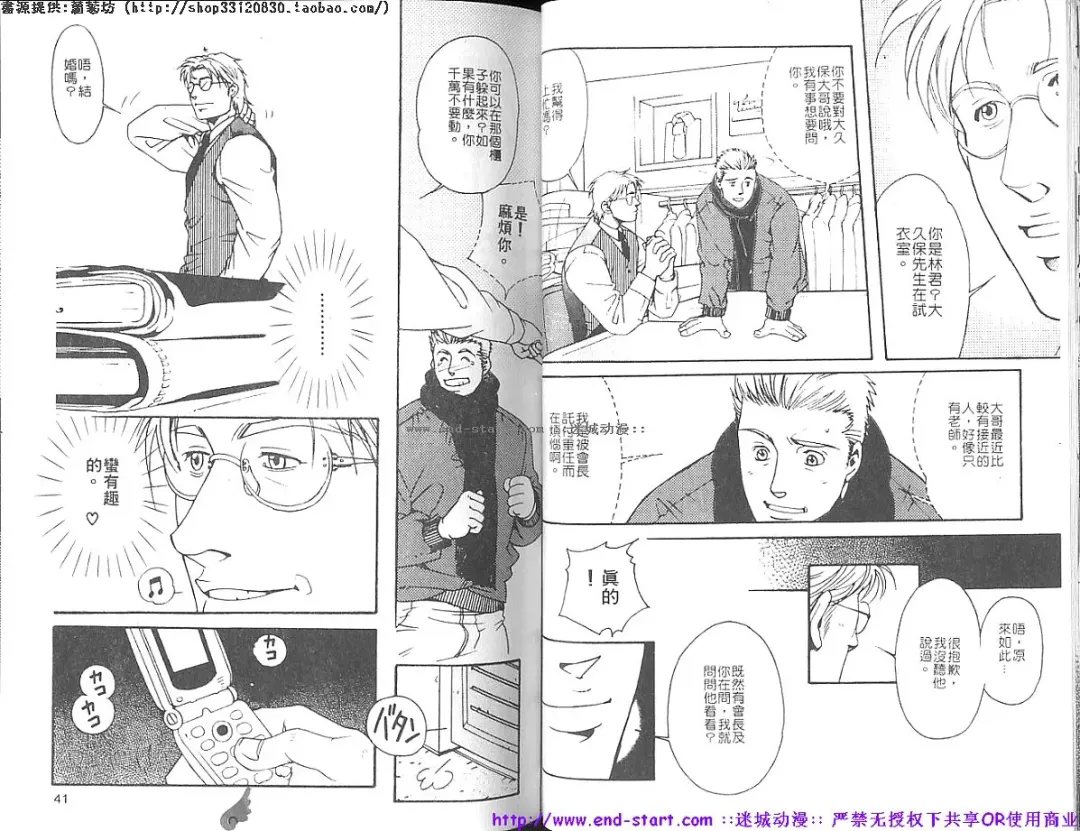 Kinniku Otoko vol.07 Fhentai - Page 22