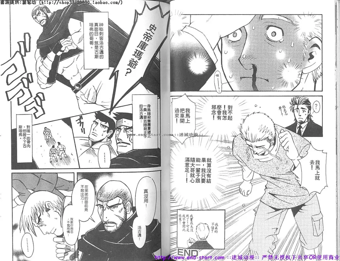 Kinniku Otoko vol.07 Fhentai - Page 31