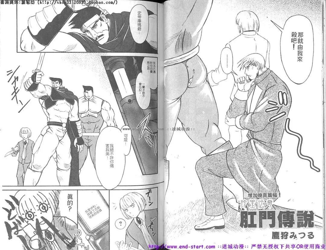 Kinniku Otoko vol.07 Fhentai - Page 32