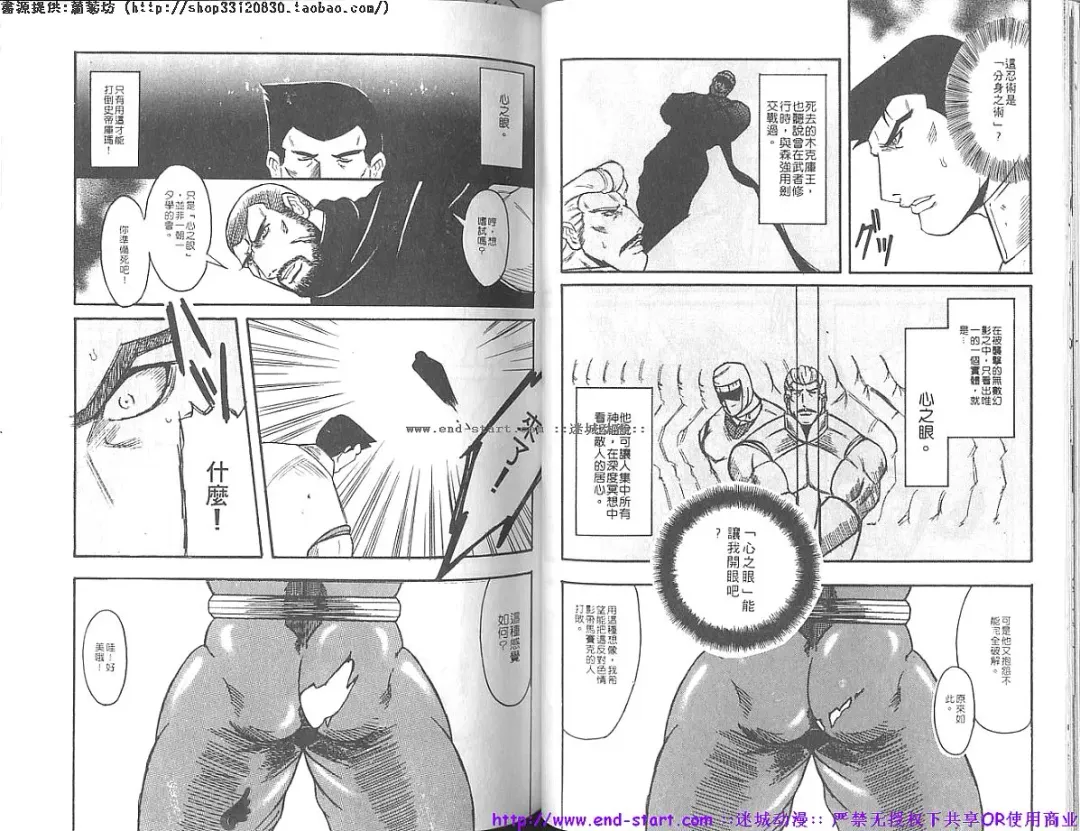 Kinniku Otoko vol.07 Fhentai - Page 34