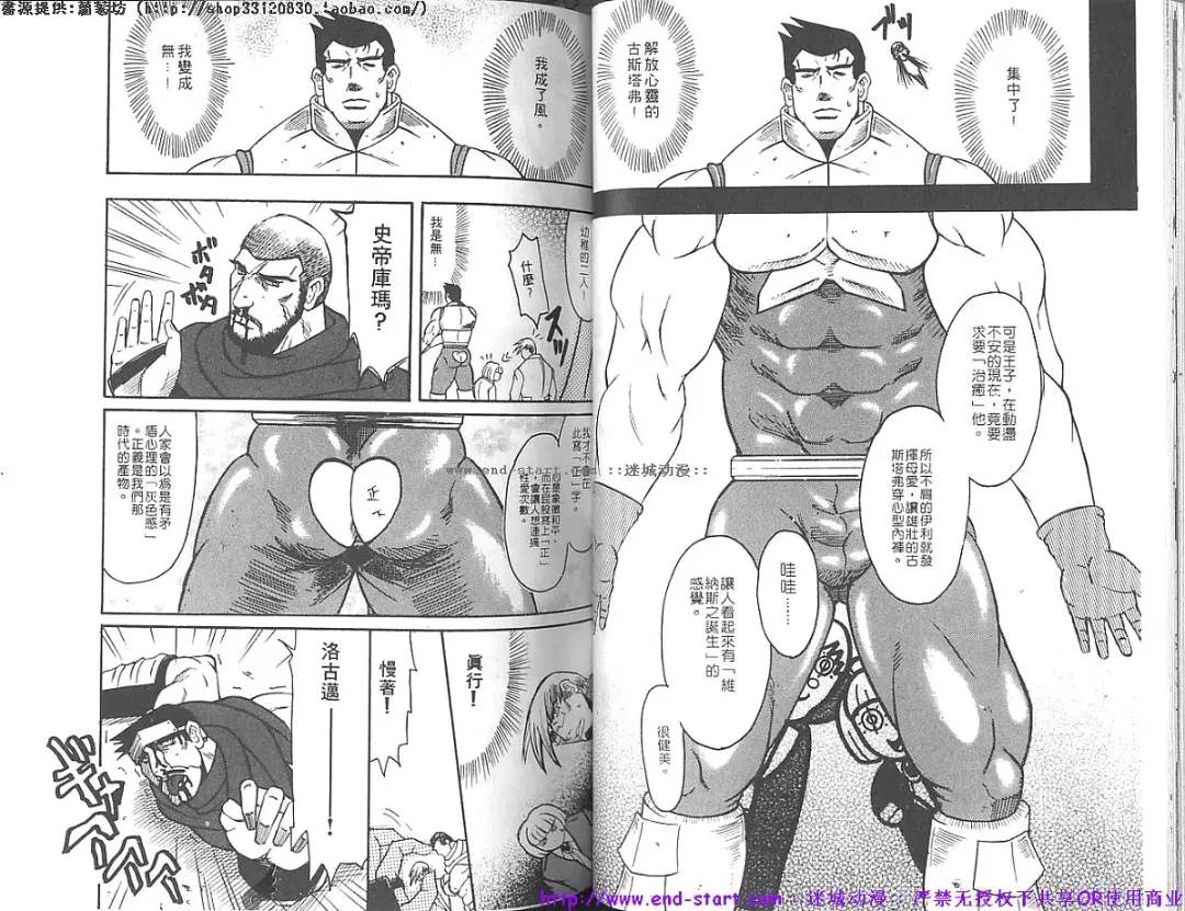 Kinniku Otoko vol.07 Fhentai - Page 35