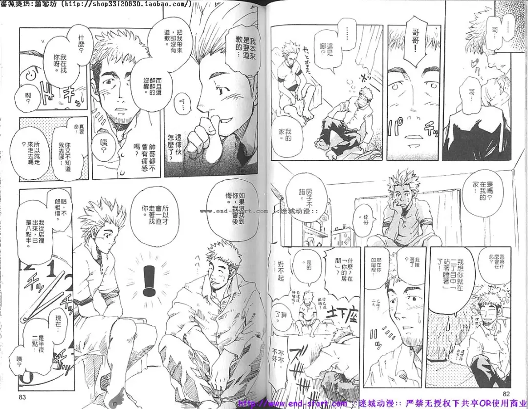 Kinniku Otoko vol.07 Fhentai - Page 43