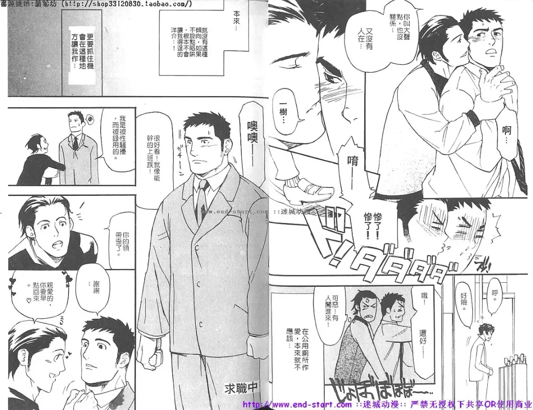 Kinniku Otoko vol.07 Fhentai - Page 5