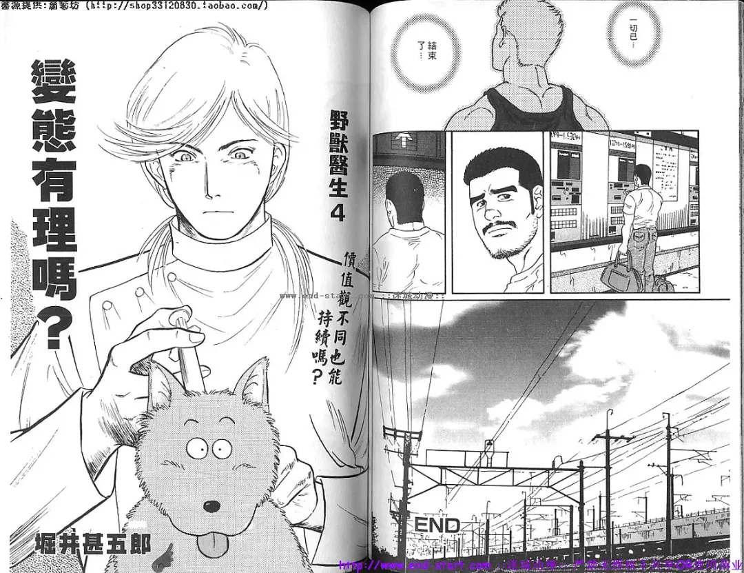 Kinniku Otoko vol.07 Fhentai - Page 67