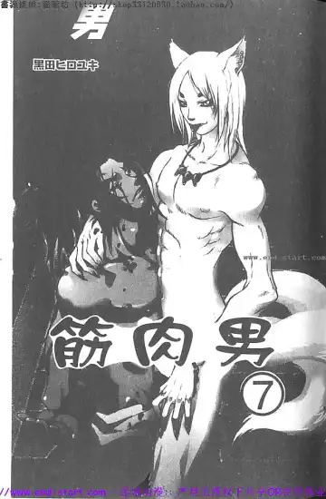 Kinniku Otoko vol.07 Fhentai - Page 2