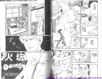 Kinniku Otoko vol.07 Fhentai - Page 55