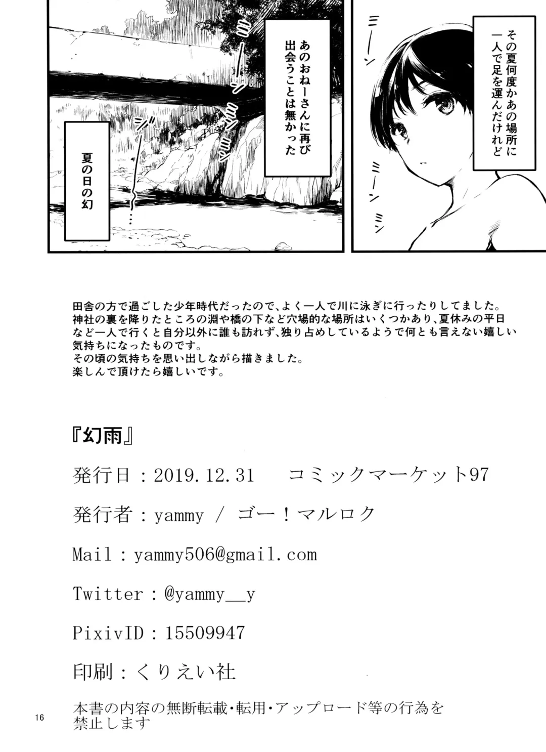 [Yamamoto Yammy] Genu Fhentai - Page 17