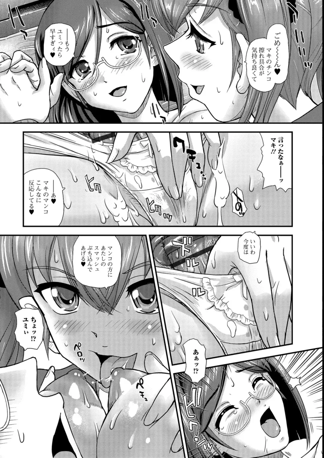 [Dulce-q] Futanari Zetchou Taiken Fhentai - Page 111