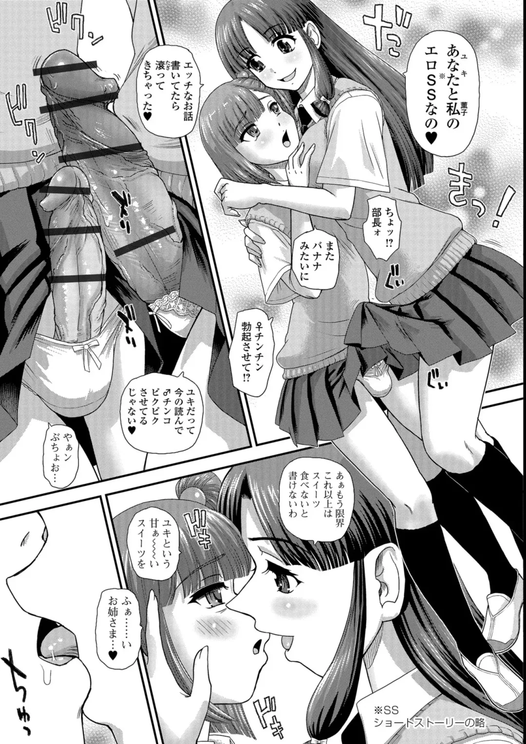 [Dulce-q] Futanari Zetchou Taiken Fhentai - Page 91