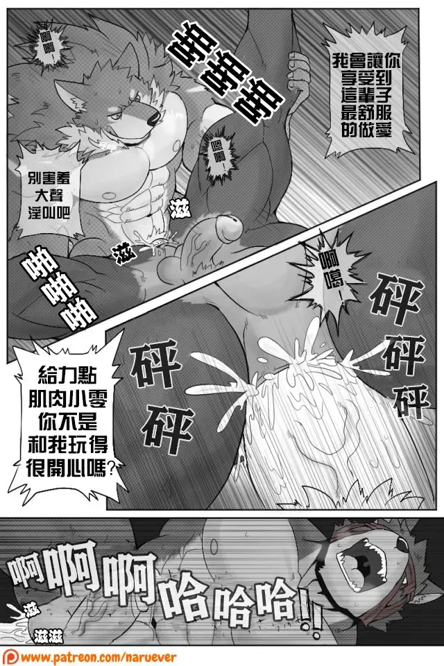 [Naruever] The BFF 2 / 為性而戰 2 Fhentai - Page 23
