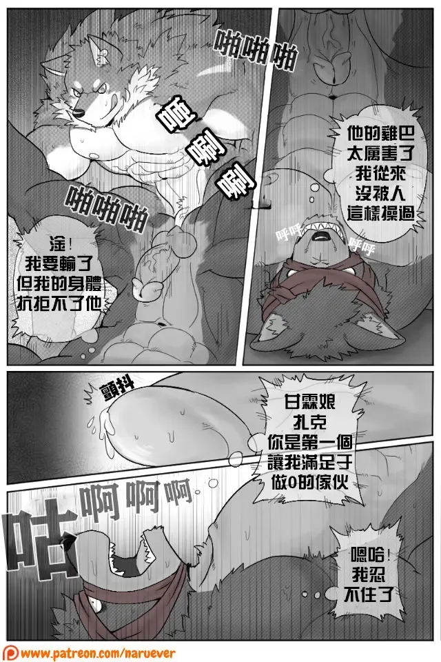 [Naruever] The BFF 2 / 為性而戰 2 Fhentai - Page 24