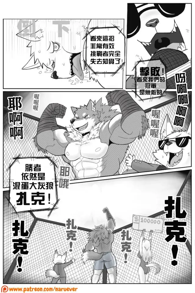 [Naruever] The BFF 2 / 為性而戰 2 Fhentai - Page 5