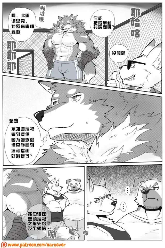 [Naruever] The BFF 2 / 為性而戰 2 Fhentai - Page 6