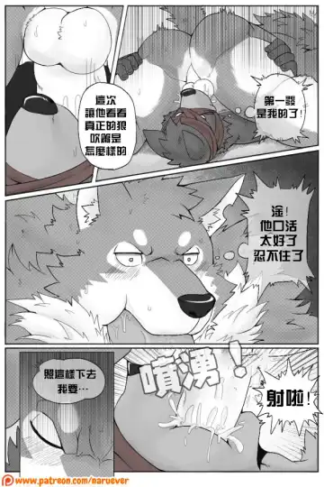 [Naruever] The BFF 2 / 為性而戰 2 Fhentai - Page 17