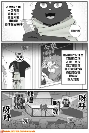 [Naruever] The BFF 2 / 為性而戰 2 Fhentai - Page 2