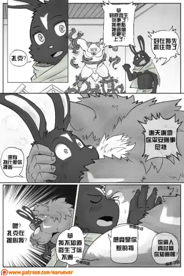 [Naruever] The BFF 2 / 為性而戰 2 Fhentai - Page 30