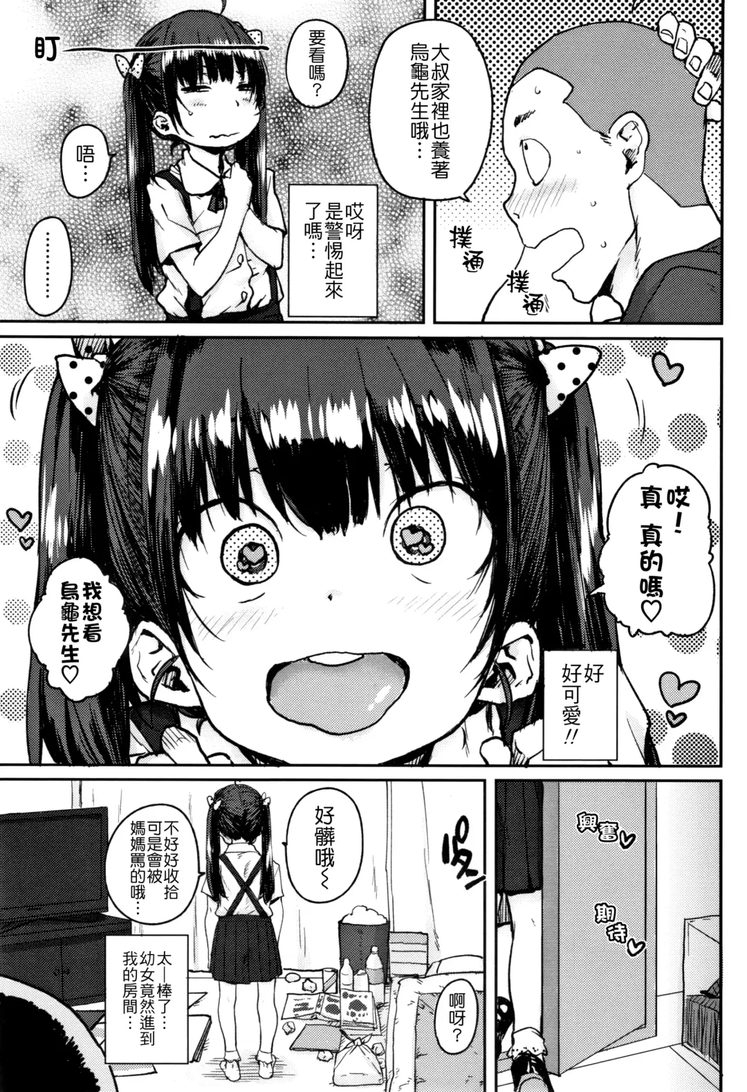 [Ponsuke] Loli to Asobo♪ Fhentai - Page 101