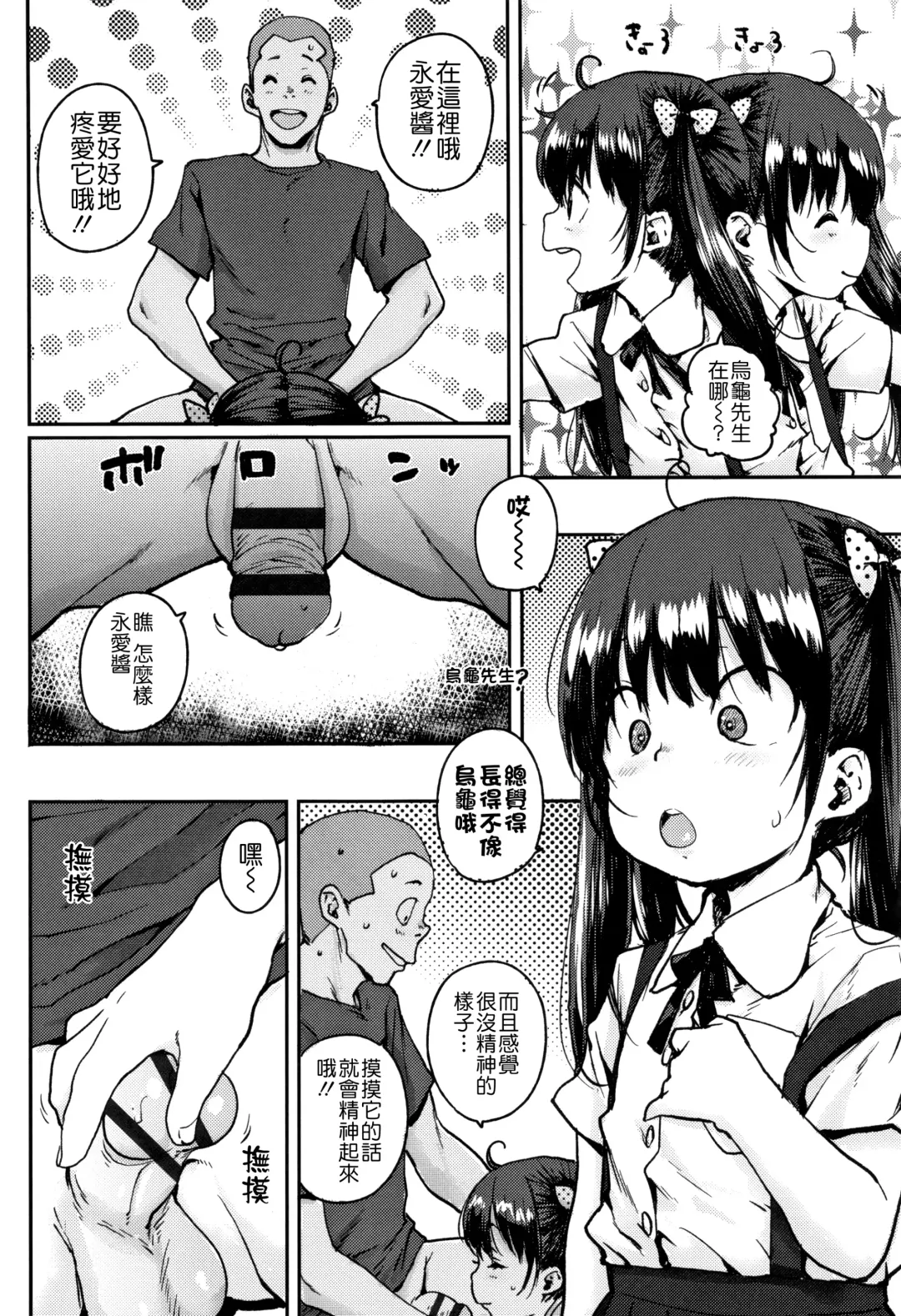 [Ponsuke] Loli to Asobo♪ Fhentai - Page 102