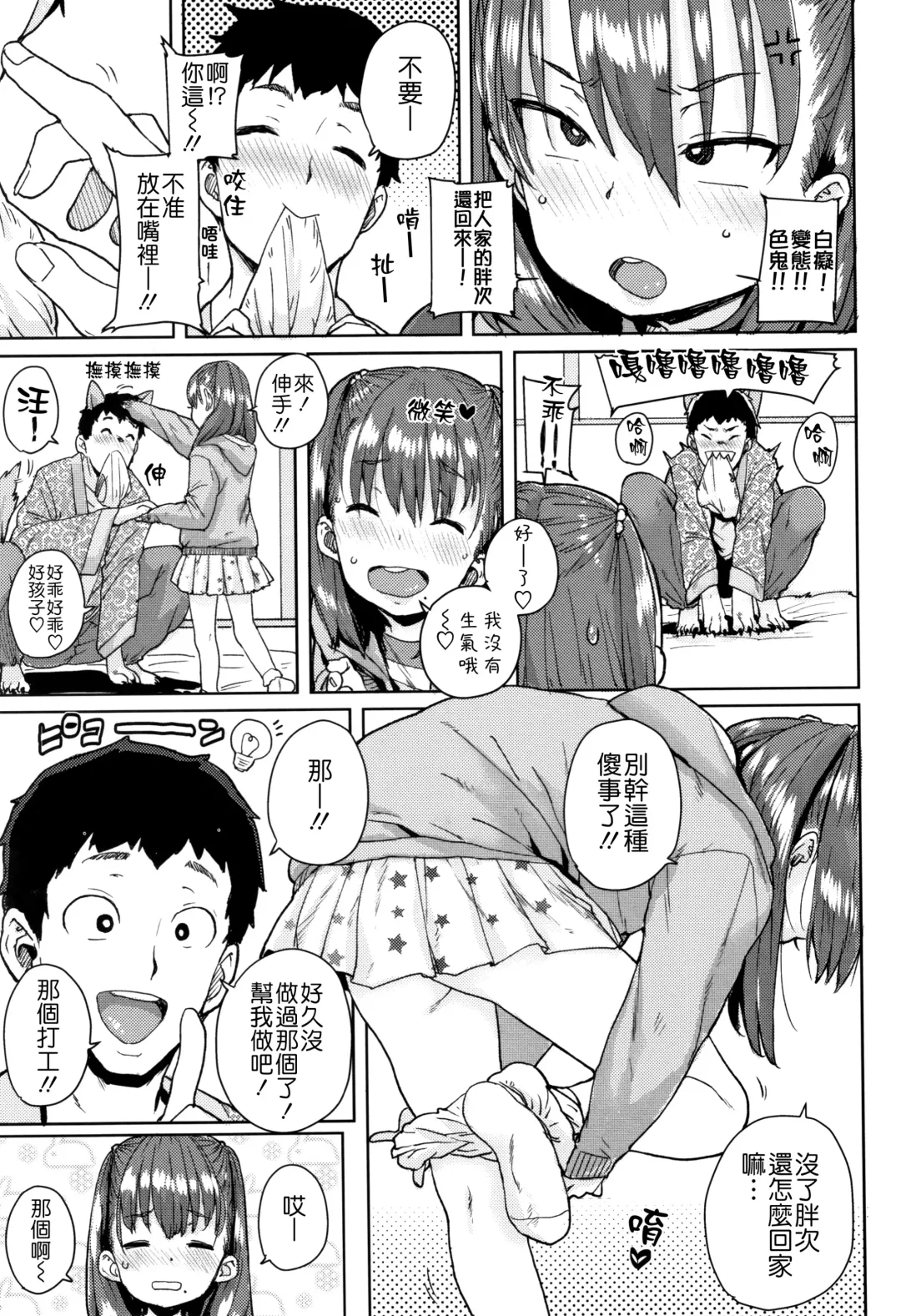 [Ponsuke] Loli to Asobo♪ Fhentai - Page 11