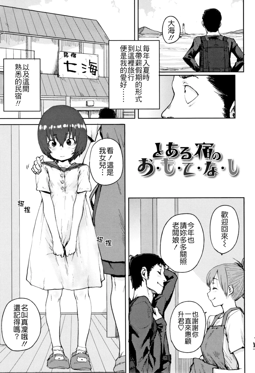 [Ponsuke] Loli to Asobo♪ Fhentai - Page 115