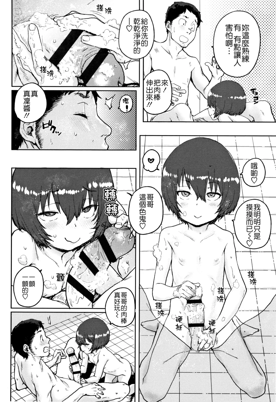 [Ponsuke] Loli to Asobo♪ Fhentai - Page 120