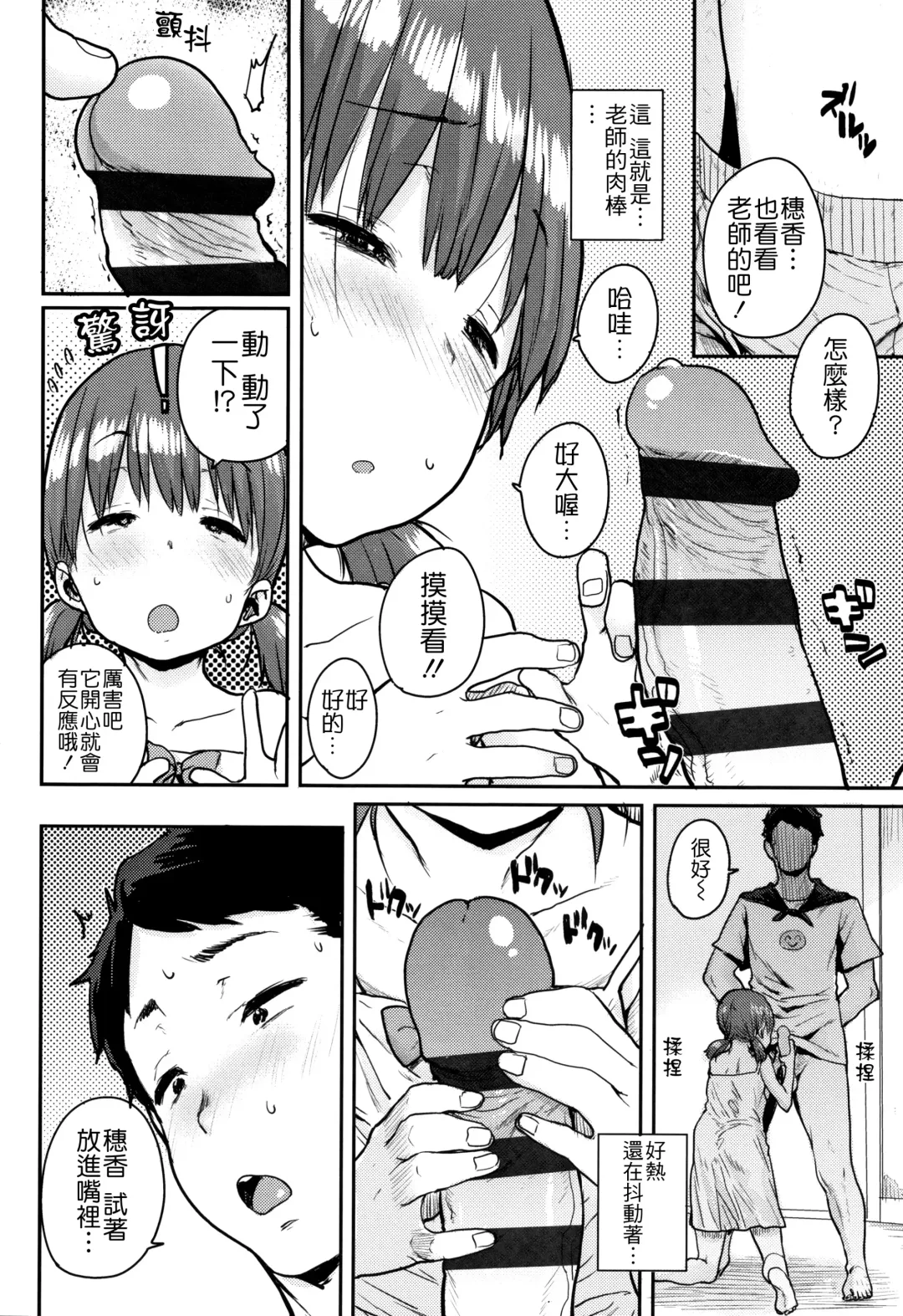[Ponsuke] Loli to Asobo♪ Fhentai - Page 144