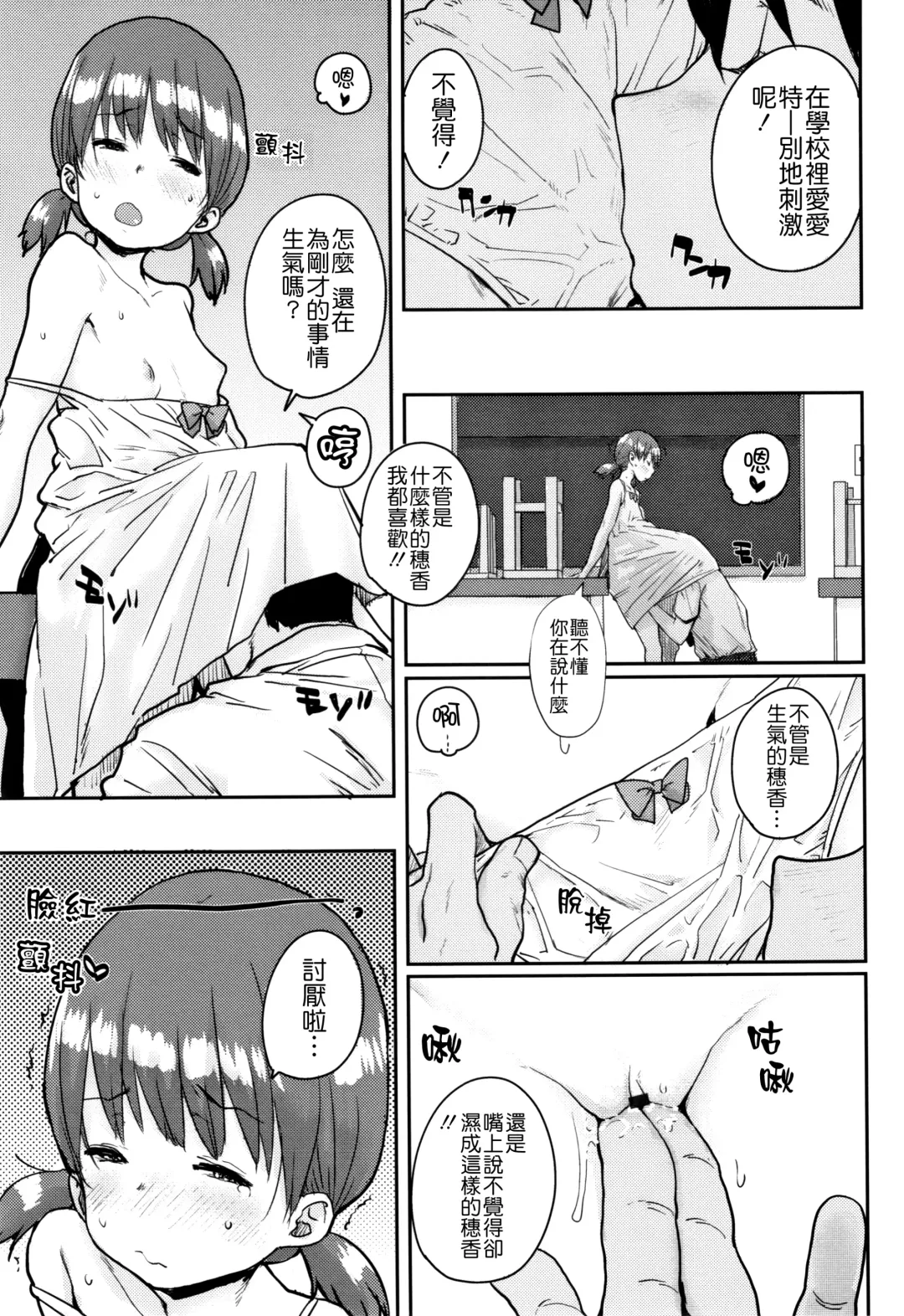 [Ponsuke] Loli to Asobo♪ Fhentai - Page 149