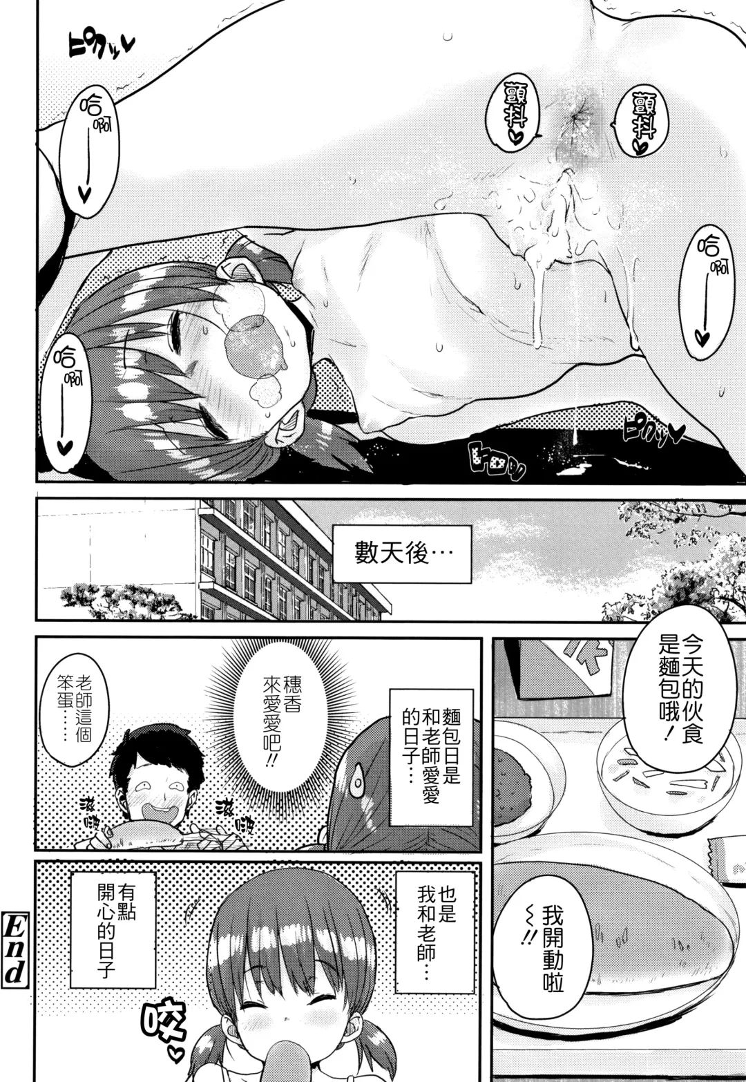 [Ponsuke] Loli to Asobo♪ Fhentai - Page 158