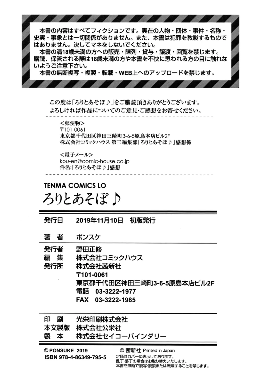 [Ponsuke] Loli to Asobo♪ Fhentai - Page 180