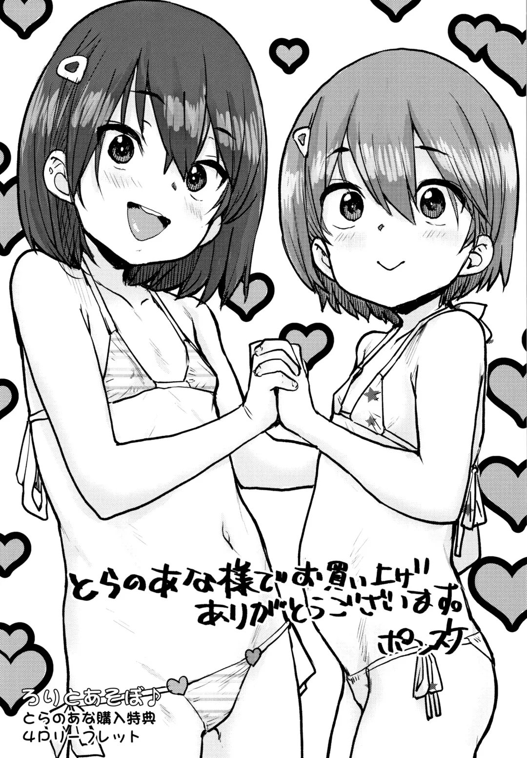 [Ponsuke] Loli to Asobo♪ Fhentai - Page 181