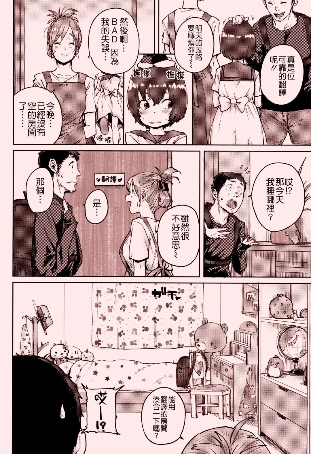 [Ponsuke] Loli to Asobo♪ Fhentai - Page 186