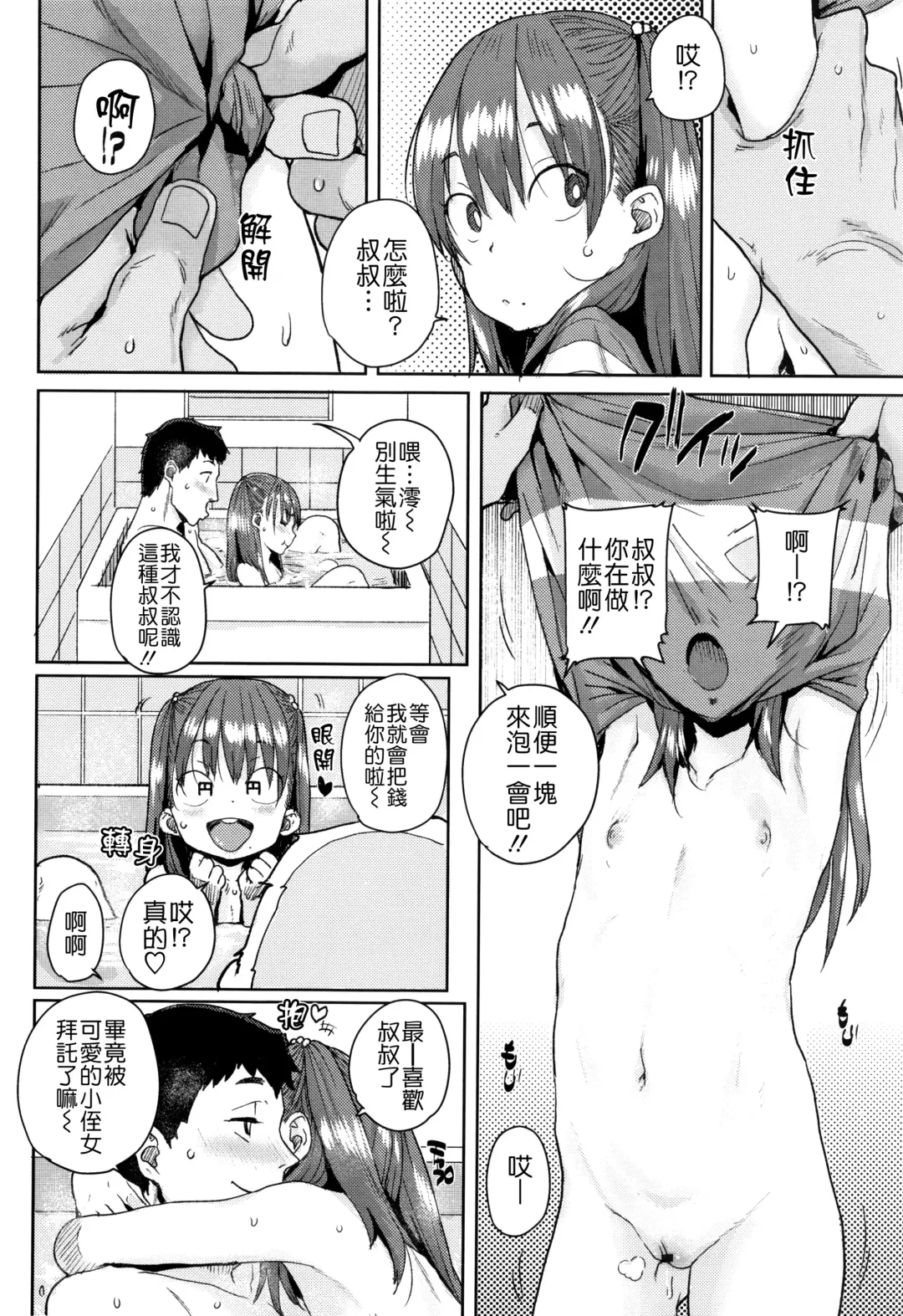 [Ponsuke] Loli to Asobo♪ Fhentai - Page 22