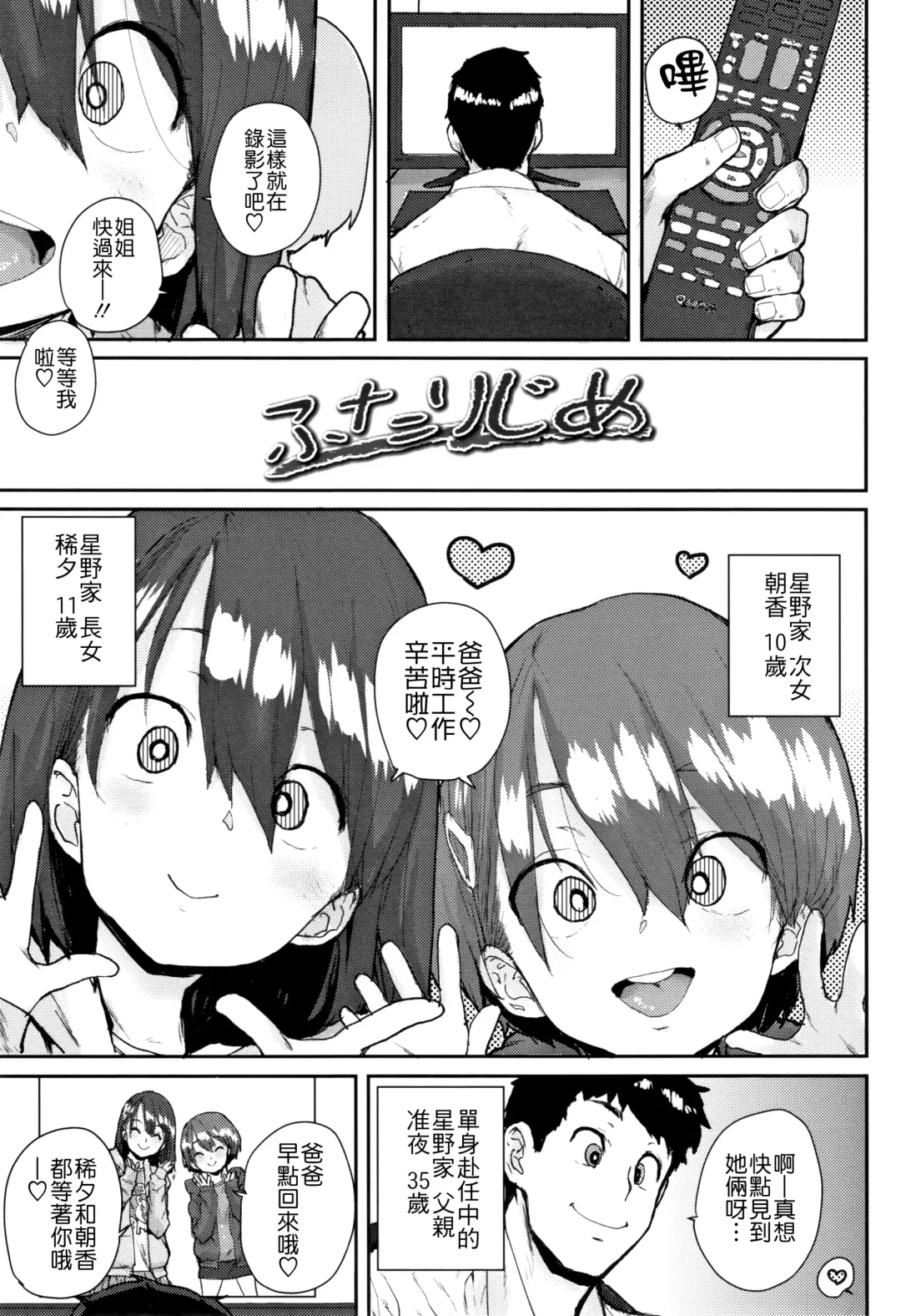[Ponsuke] Loli to Asobo♪ Fhentai - Page 31