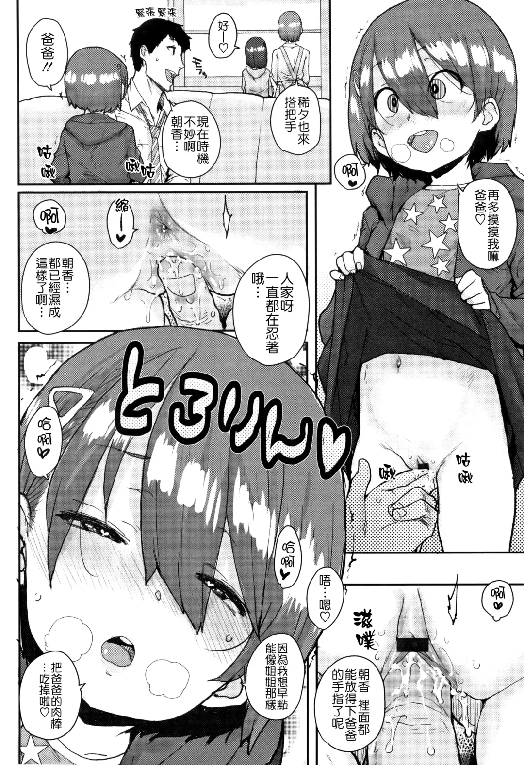 [Ponsuke] Loli to Asobo♪ Fhentai - Page 36