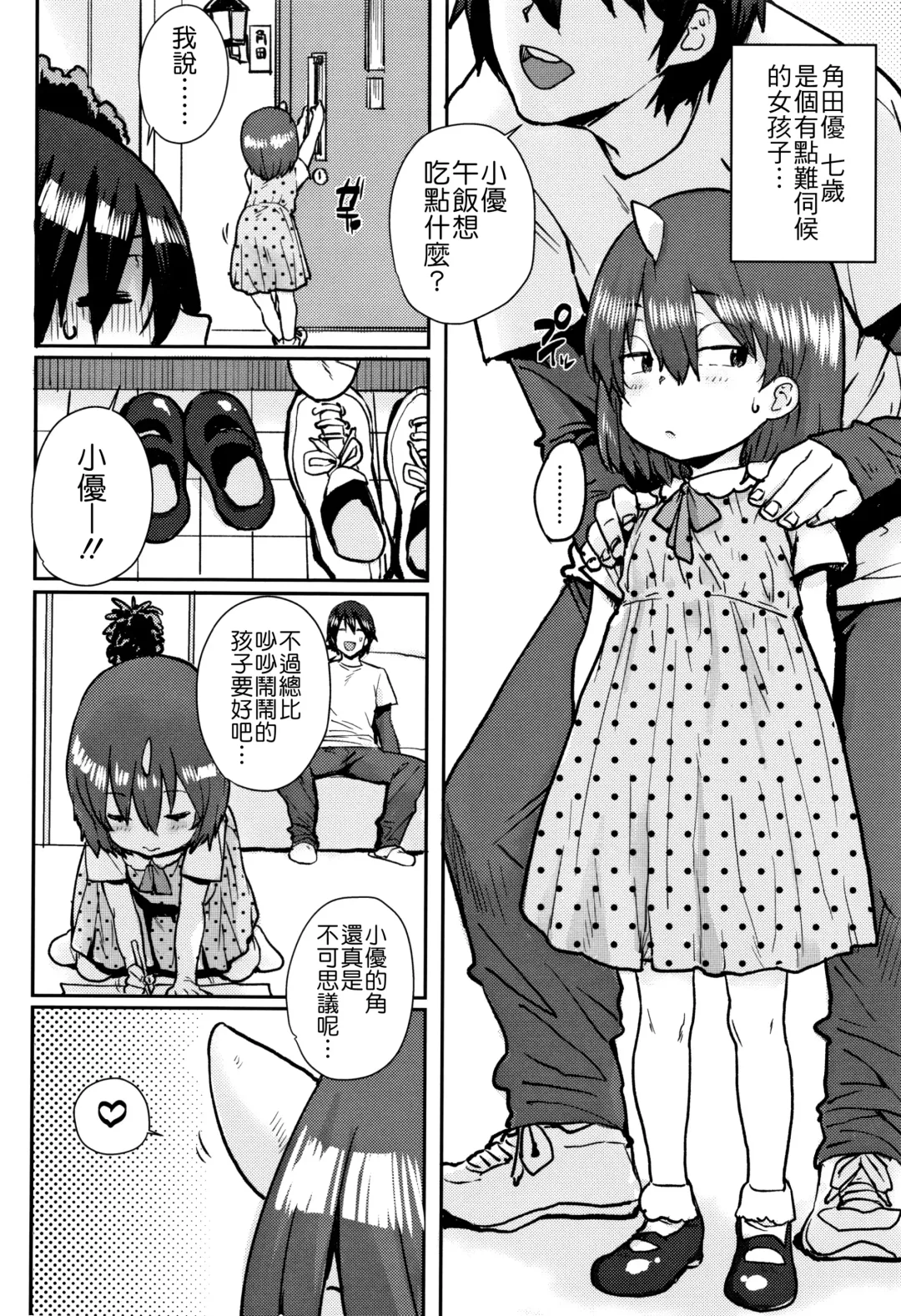[Ponsuke] Loli to Asobo♪ Fhentai - Page 76