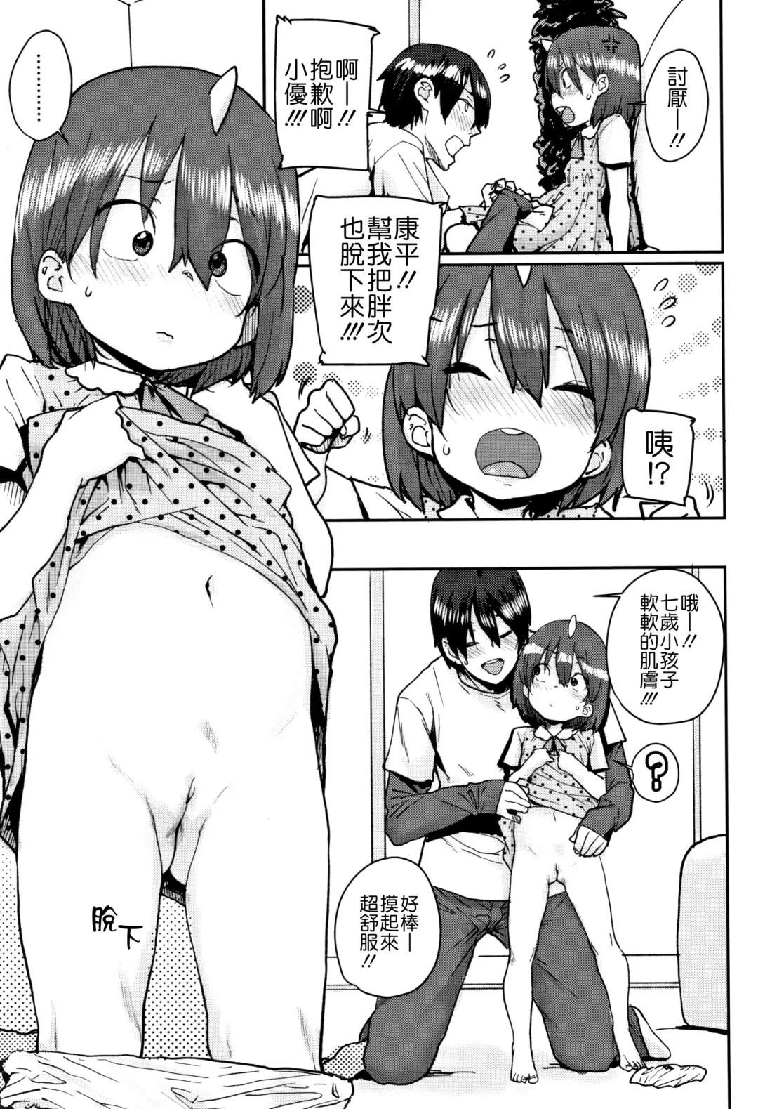 [Ponsuke] Loli to Asobo♪ Fhentai - Page 79