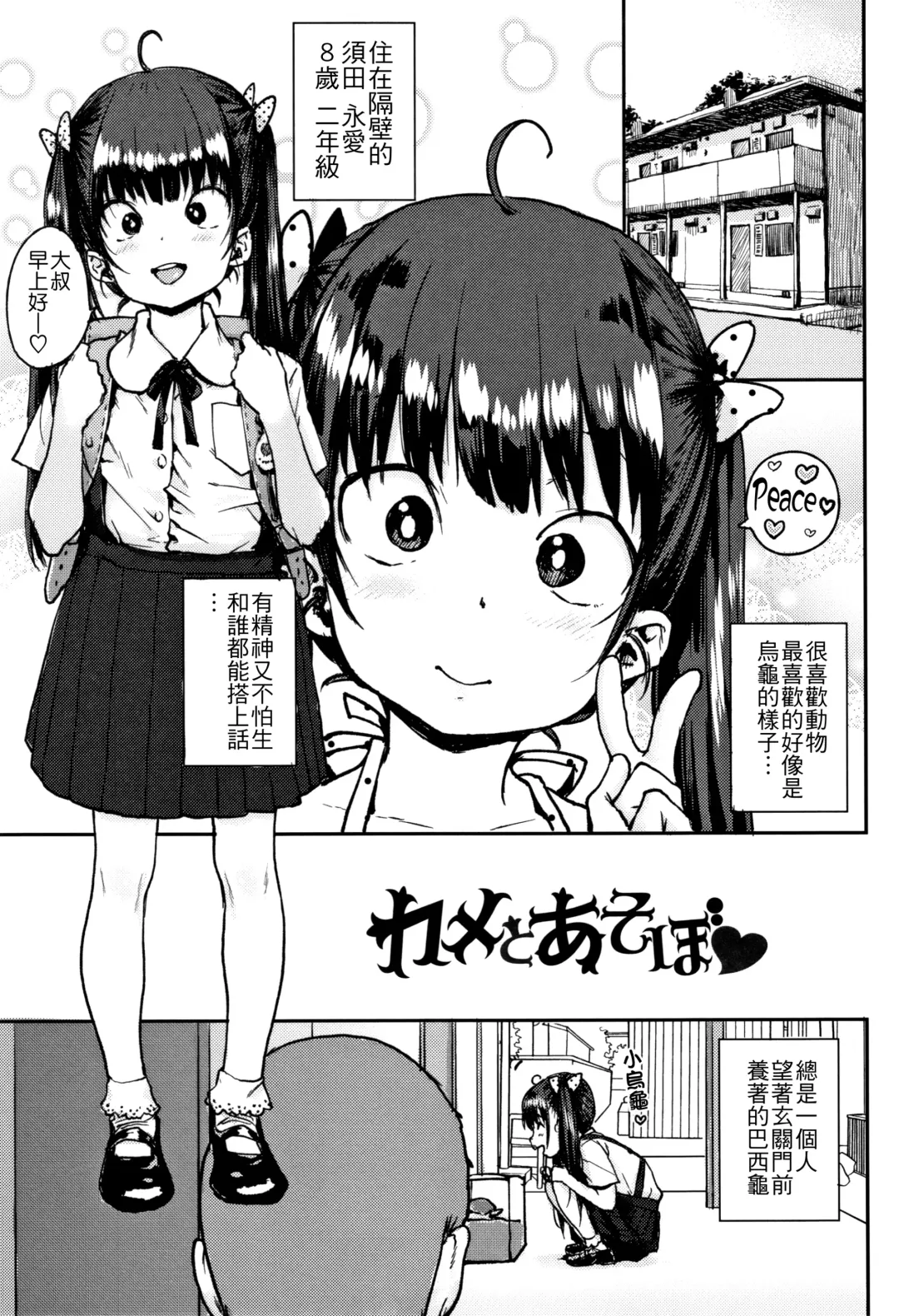 [Ponsuke] Loli to Asobo♪ Fhentai - Page 99
