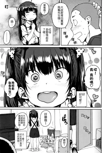 [Ponsuke] Loli to Asobo♪ Fhentai - Page 101