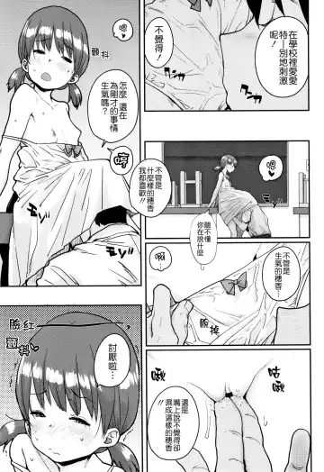 [Ponsuke] Loli to Asobo♪ Fhentai - Page 149