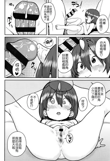 [Ponsuke] Loli to Asobo♪ Fhentai - Page 92